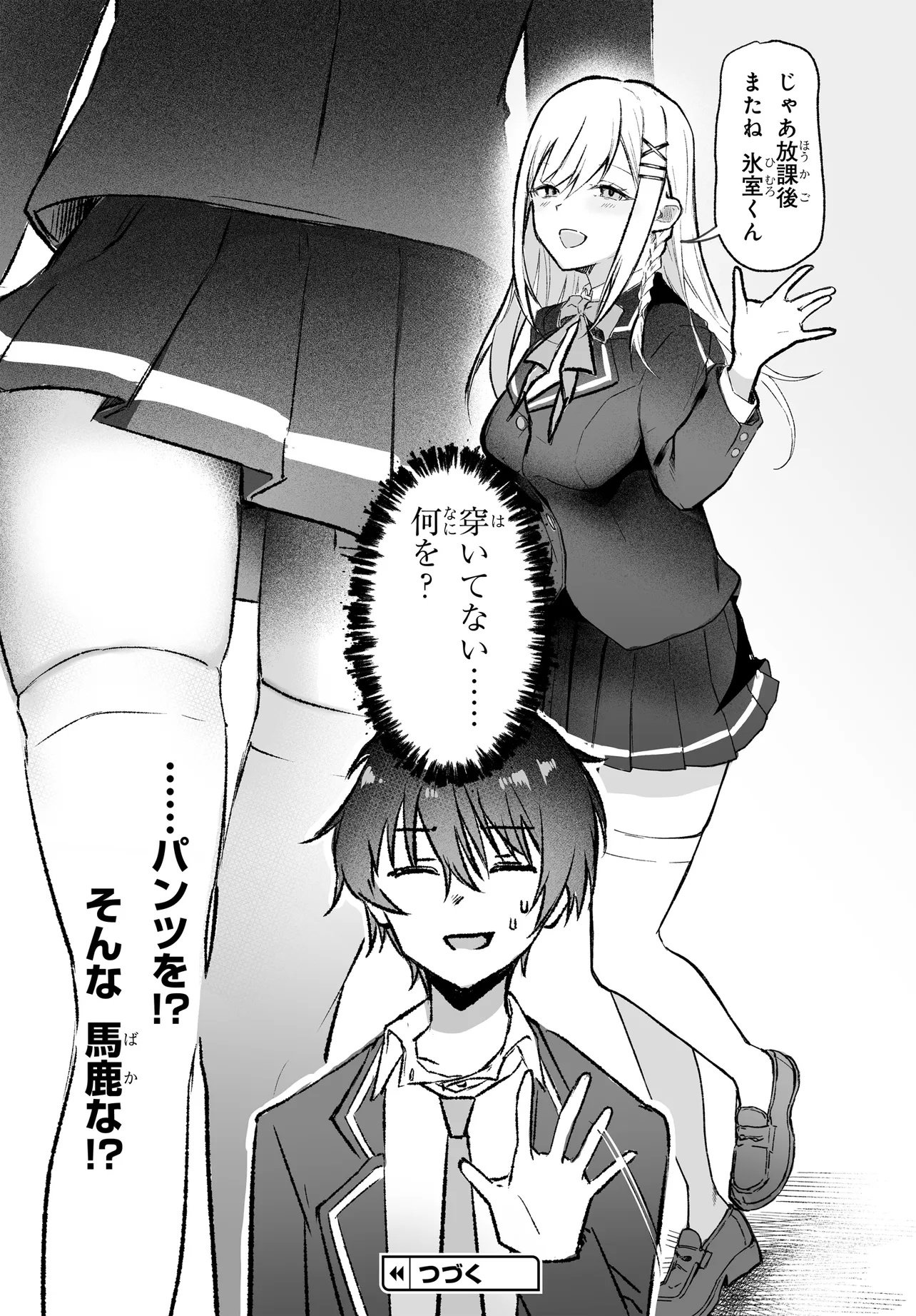 TONARI NO SEKI NO SEIJO-SAMA WA ORE NI KOSSORI SKIRT NO NAKA WO OSHIETE KURERU Chap 1 - Pic 18