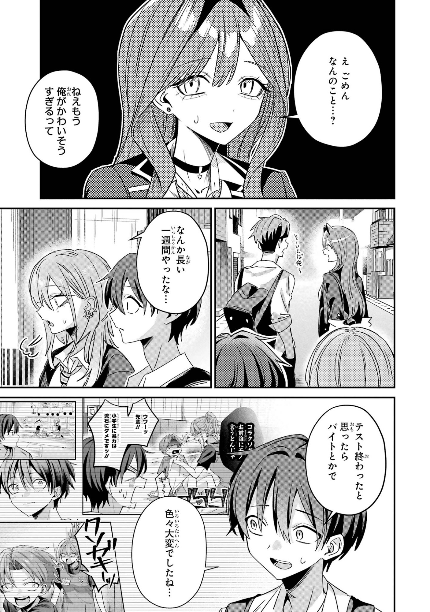 HAIMIYA-SENPAI WA KOWAKUTE KAWAII Chap 35 - Pic 9