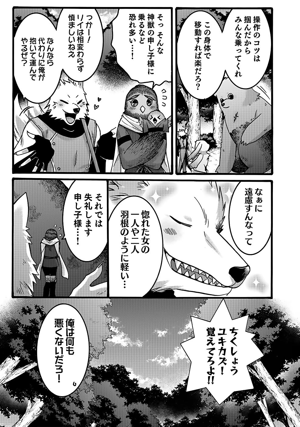 ISEKAI NO SENSHI TOSHITE KUNI NI MANEKARETA KEDO, KOTOWATTE HEISHI KARA HAJIMERU KOTO NI SHITA (MANGA) Chap 50 - Pic 13