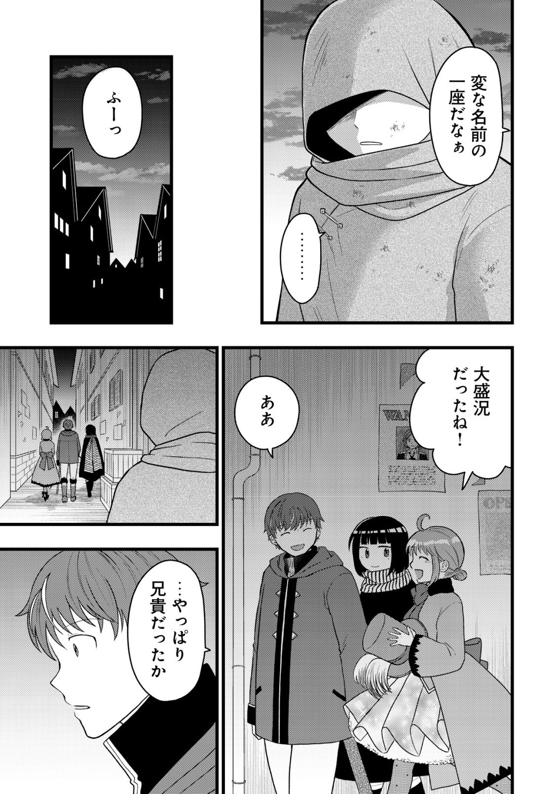 SAIKYOU GIFT DE RYOUCHI KEIEI SLOW LIFE - RAW Chap 39 - Pic 23