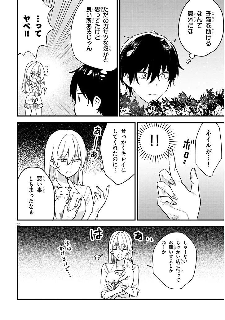 KOI WA NEIRU JA KAKUSENAI Chap 1 - Pic 32