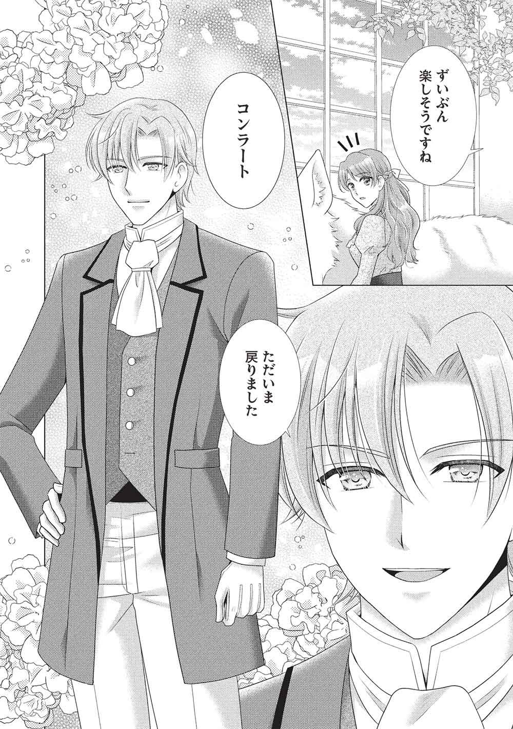 KONYAKU HAKI SARETA TSUIHOU SEIJO WA, MOFU-MOFU KOUSHAKU NI AISARERU Chapter 4 - Page 8