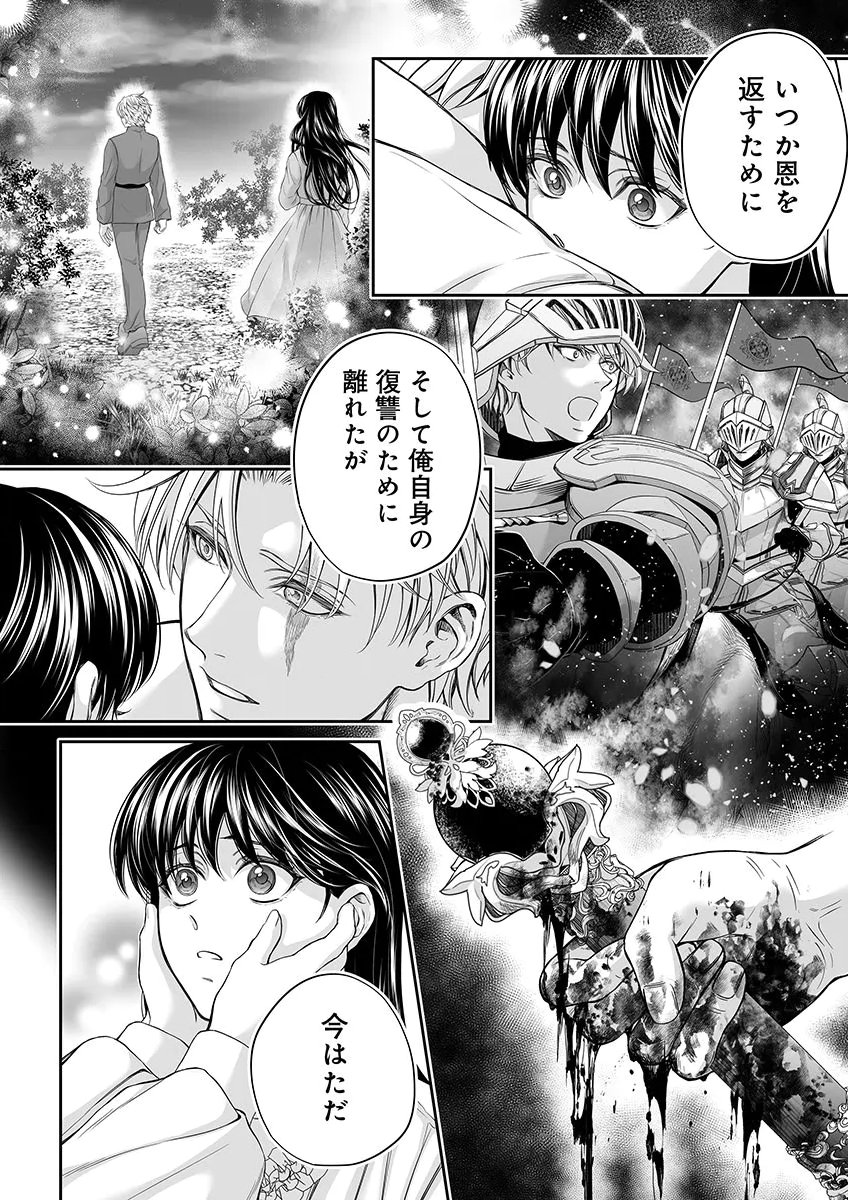 ZANGYAKU OU WA DOREI HIME NI GO SHUUSHIN: KATSU TE HIROWARETA OTOKO WA, UNMEI NO ONNA NI SUBETE WO SASAGU Chapter 8 - Page 20