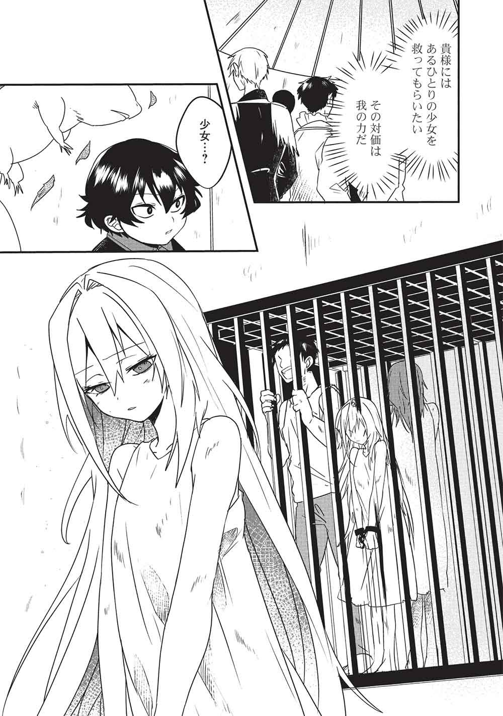 SEKAI SAIKYOU NO HONOO MAHOUTSUKAI Chap 1 - Pic 17