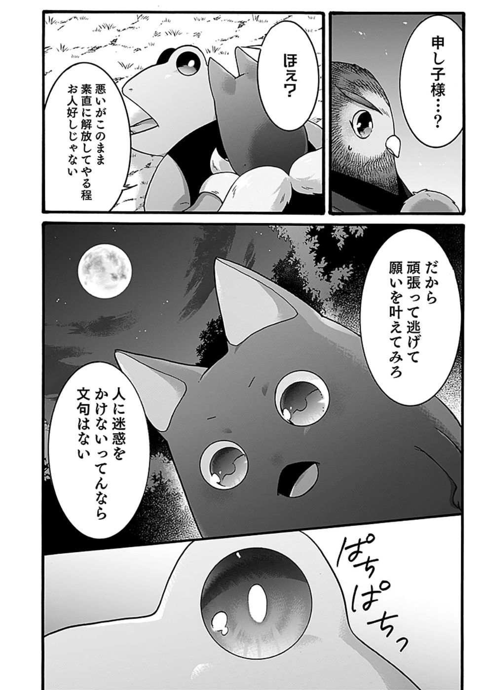 ISEKAI NO SENSHI TOSHITE KUNI NI MANEKARETA KEDO, KOTOWATTE HEISHI KARA HAJIMERU KOTO NI SHITA (MANGA) Chap 51 - Pic 18