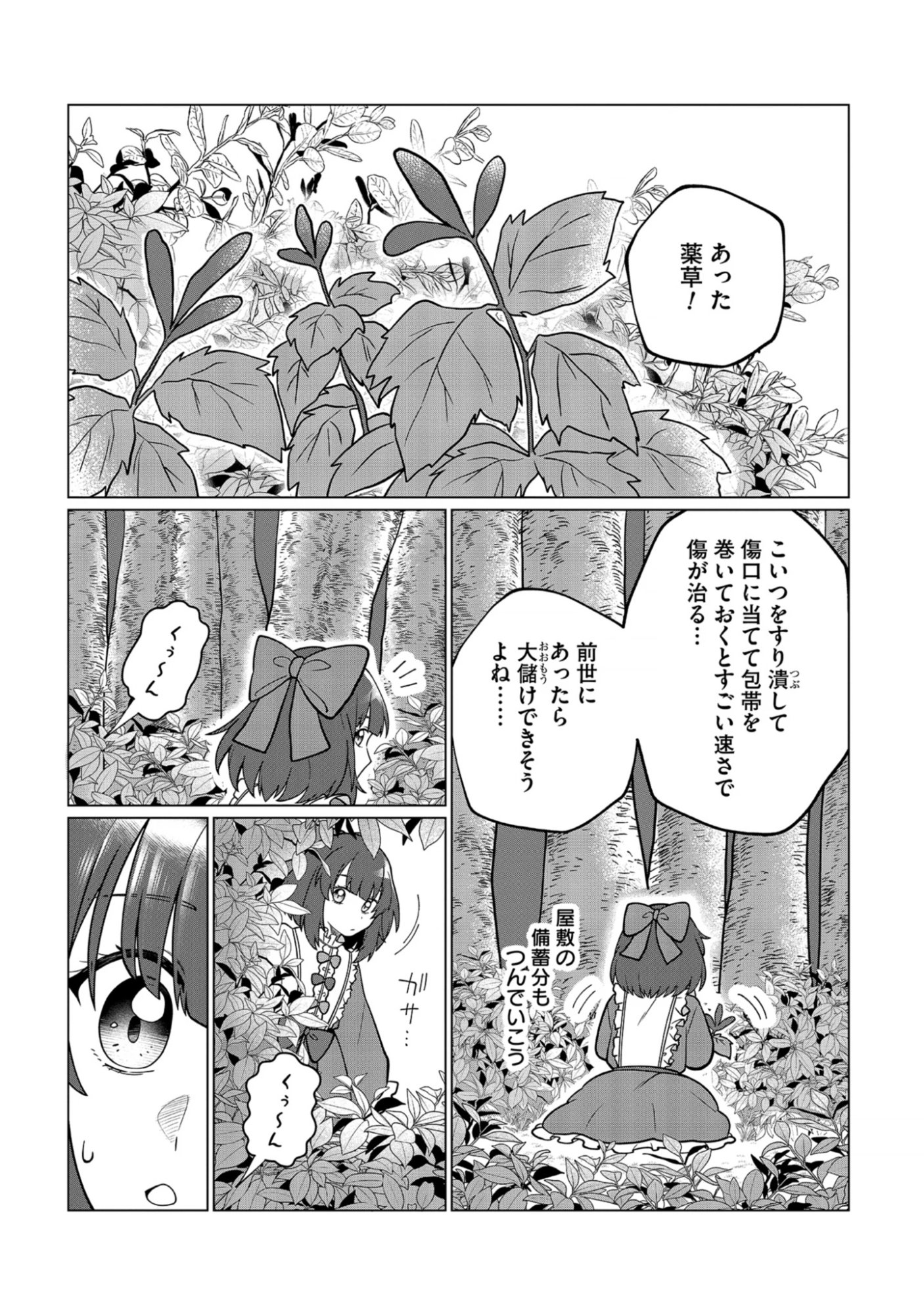 Seichouritsu 100-bai Cheat no Tensei Youjo Chap 1 - Pic 51