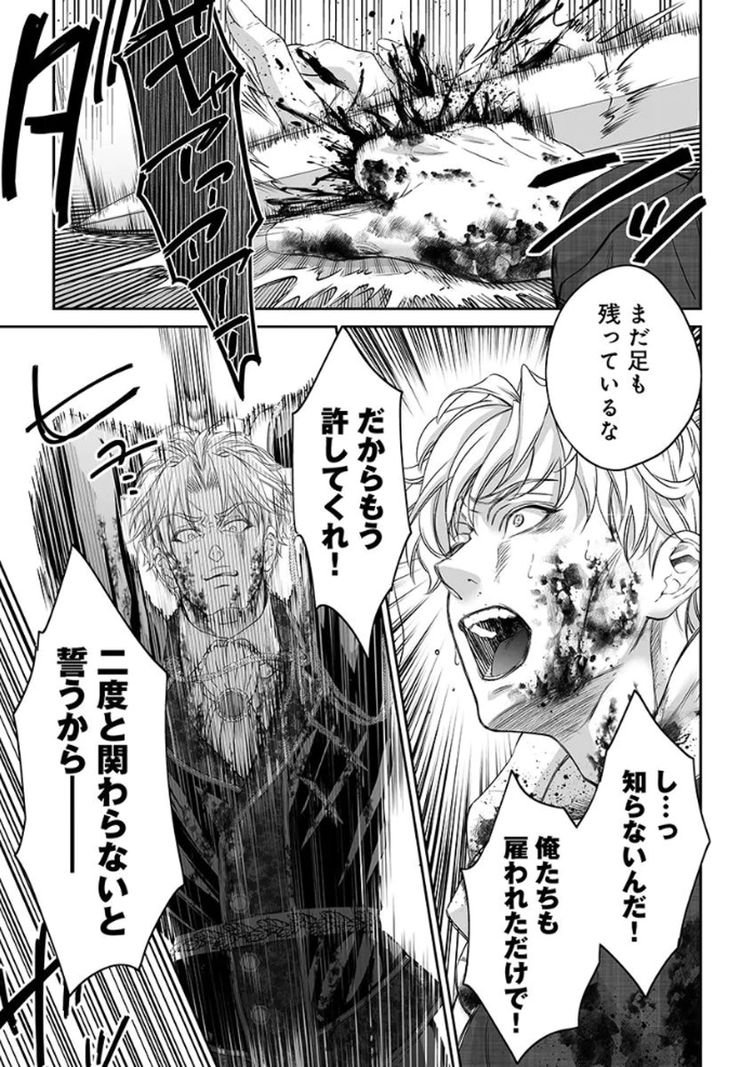 ZANGYAKU OU WA DOREI HIME NI GO SHUUSHIN: KATSU TE HIROWARETA OTOKO WA, UNMEI NO ONNA NI SUBETE WO SASAGU Chapter 5 - Page 29