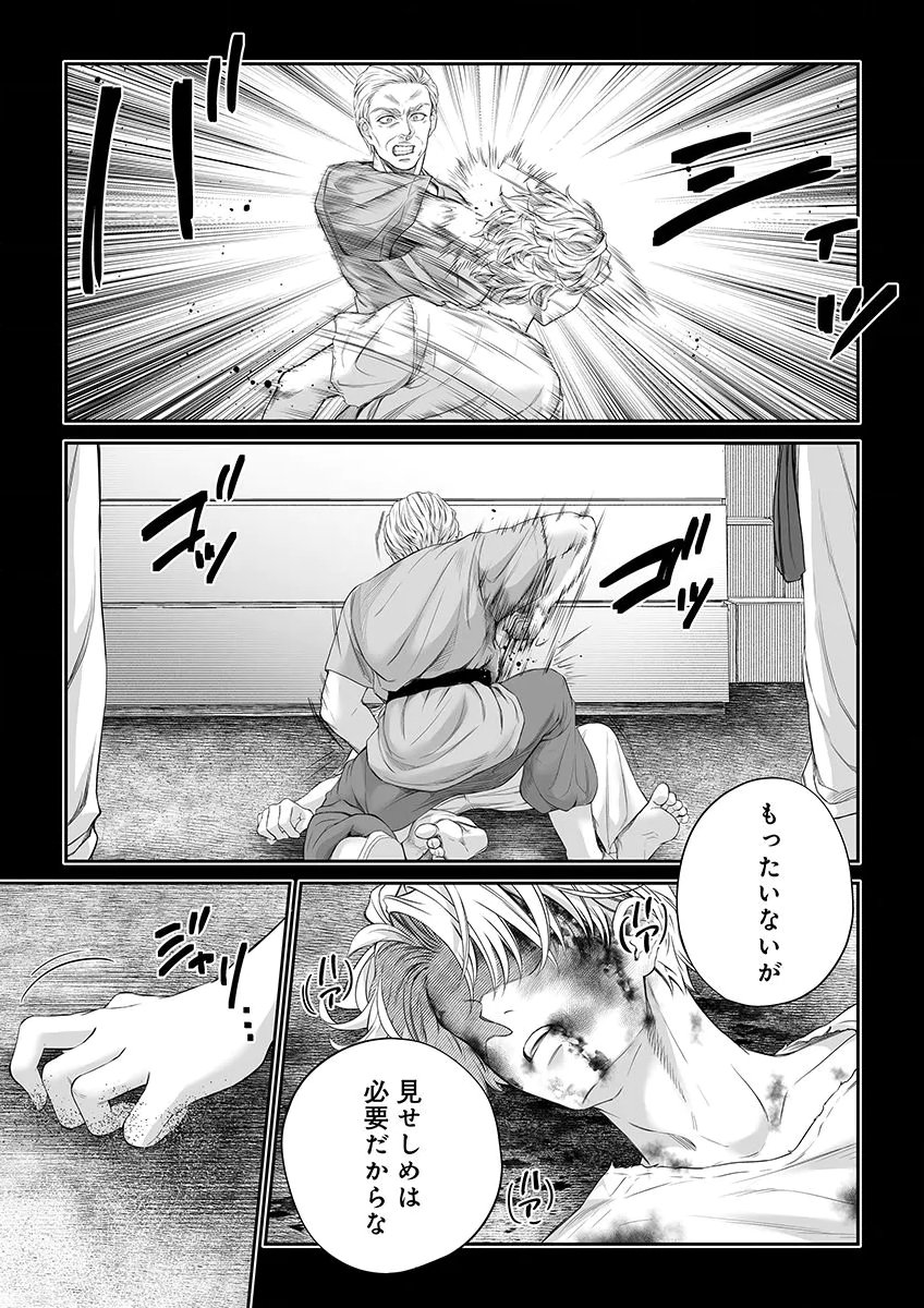 ZANGYAKU OU WA DOREI HIME NI GO SHUUSHIN: KATSU TE HIROWARETA OTOKO WA, UNMEI NO ONNA NI SUBETE WO SASAGU Chapter 8 - Page 9