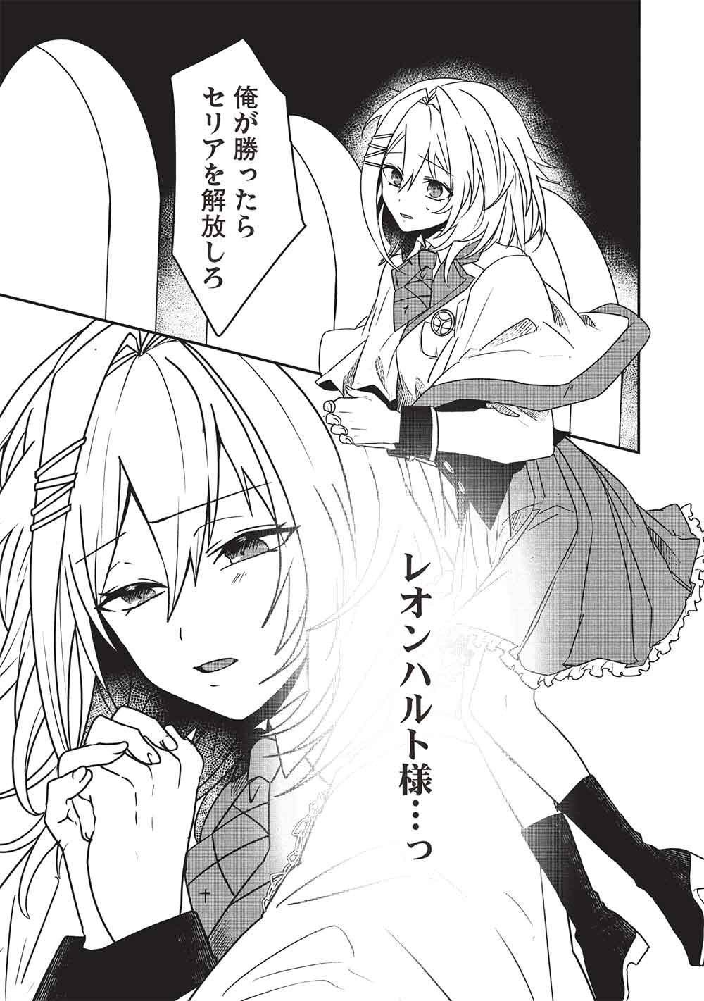 SEKAI SAIKYOU NO HONOO MAHOUTSUKAI Chap 1 - Pic 3