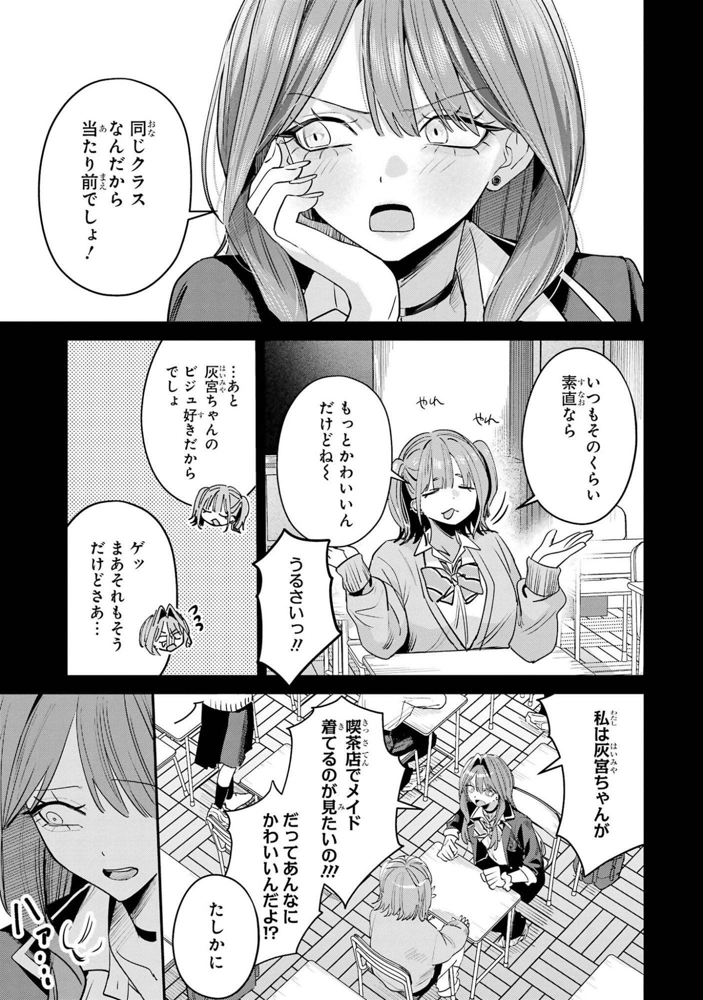 HAIMIYA-SENPAI WA KOWAKUTE KAWAII Chap 33 - Pic 3