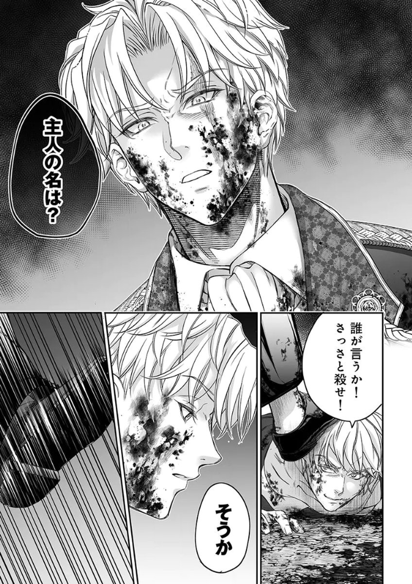 ZANGYAKU OU WA DOREI HIME NI GO SHUUSHIN: KATSU TE HIROWARETA OTOKO WA, UNMEI NO ONNA NI SUBETE WO SASAGU Chapter 5 - Page 27
