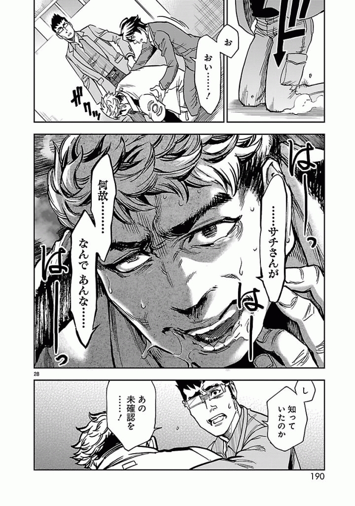 KAMEN RIDER KUUGA Chap 50 - Pic 28