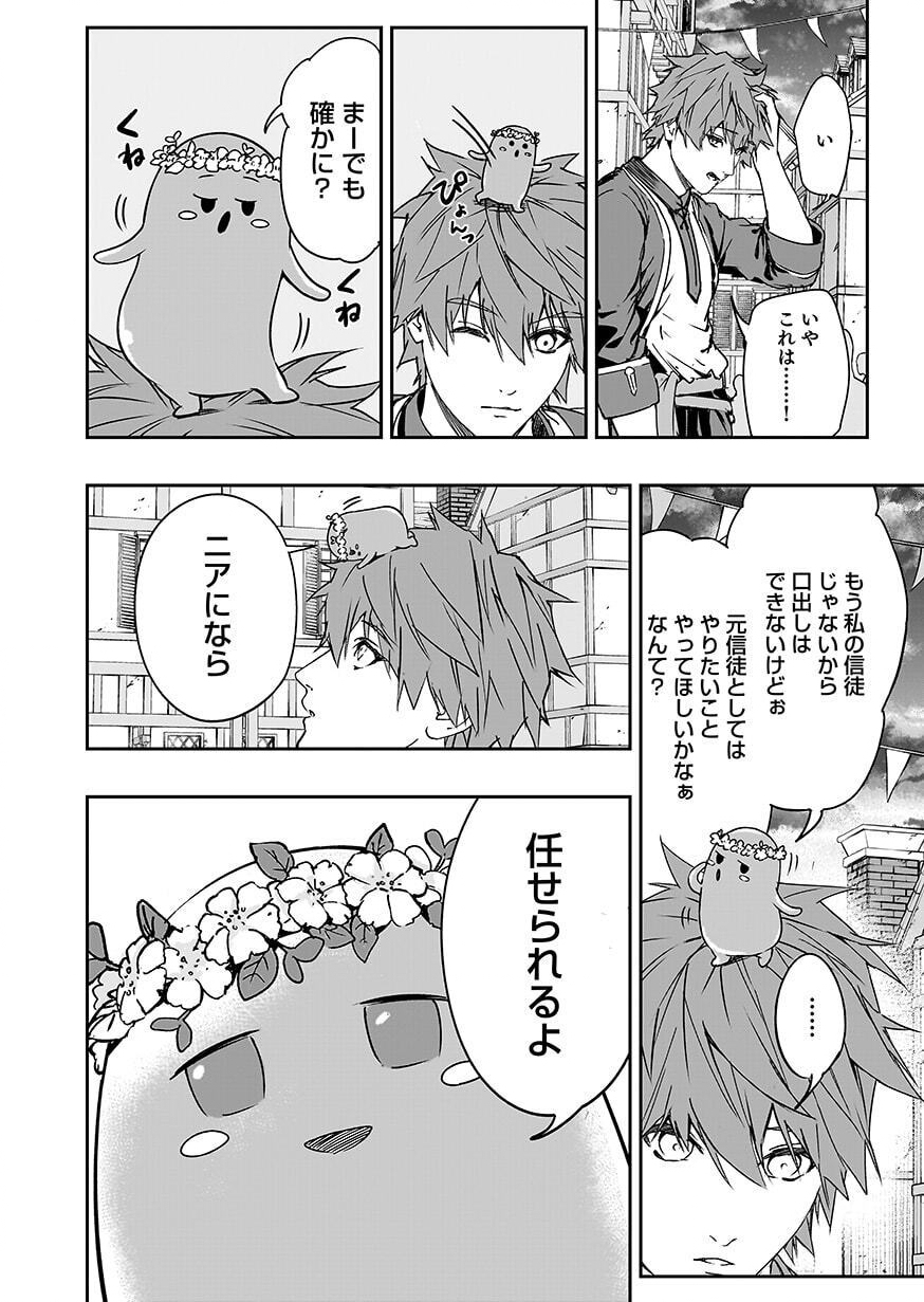 BOUKYAKU NO NIA: SEKAI WO TSUKUTTA KAMI NA NO NI WATASHI DAKE SHINWA NI NATTEINAI Chap 6 - Pic 18