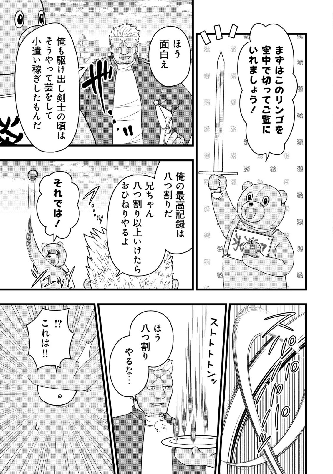 SAIKYOU GIFT DE RYOUCHI KEIEI SLOW LIFE - RAW Chap 39 - Pic 17