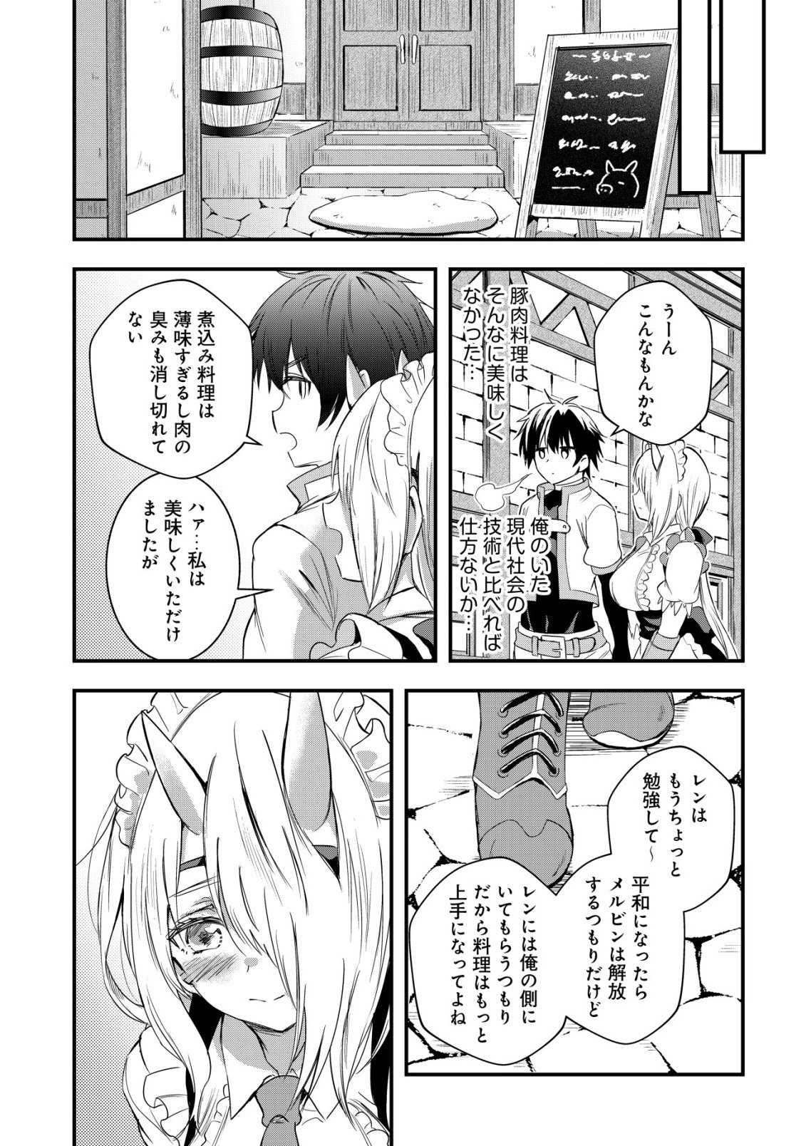 ISEKAI MAID GA YATTEKITA: IHOUJIN DATTA KORO NO MAID GA GENDAI NO WAGAYA DE ECCHI NA MAID-SAN NI Chap 23 - Pic 15