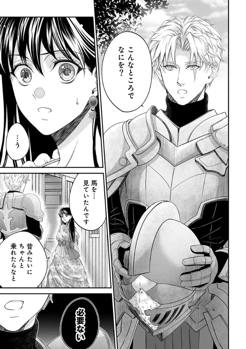 ZANGYAKU OU WA DOREI HIME NI GO SHUUSHIN: KATSU TE HIROWARETA OTOKO WA, UNMEI NO ONNA NI SUBETE WO SASAGU Chapter 3 - Page 15