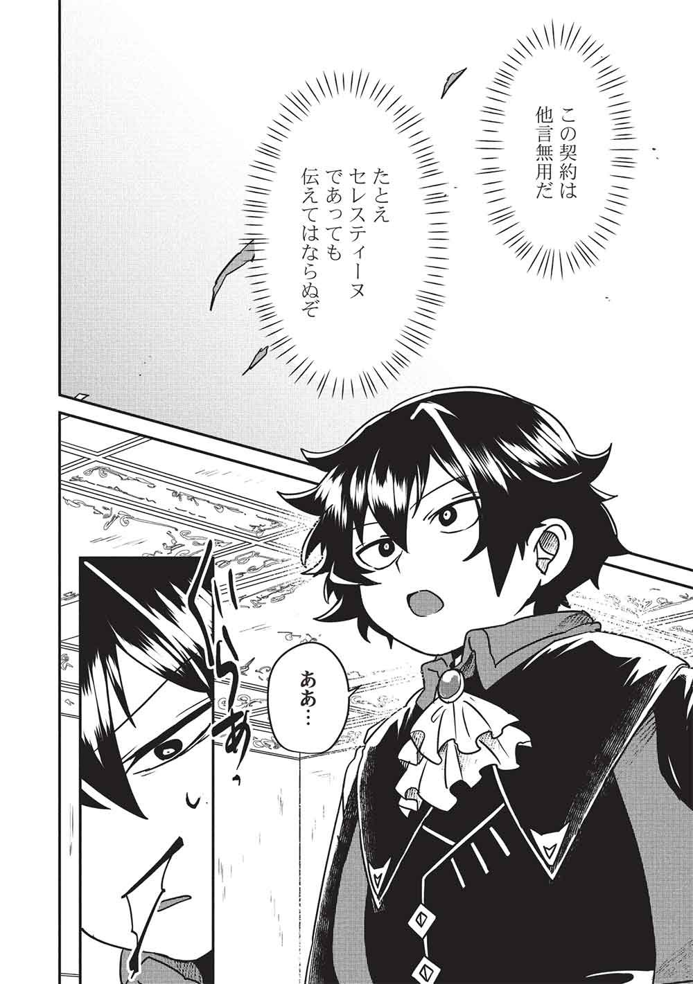 SEKAI SAIKYOU NO HONOO MAHOUTSUKAI Chap 1 - Pic 36