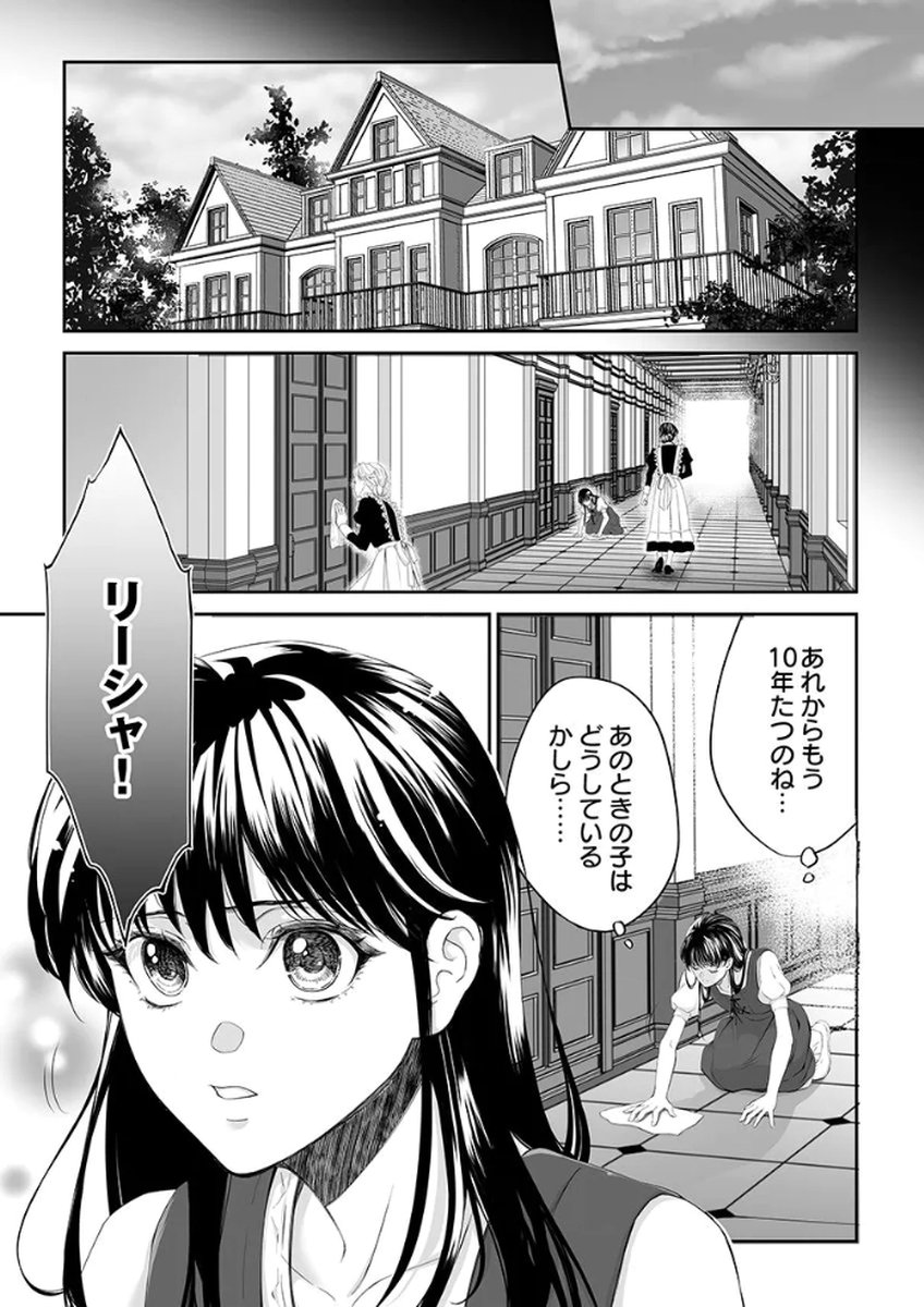 ZANGYAKU OU WA DOREI HIME NI GO SHUUSHIN: KATSU TE HIROWARETA OTOKO WA, UNMEI NO ONNA NI SUBETE WO SASAGU Chapter 1 - Page 3