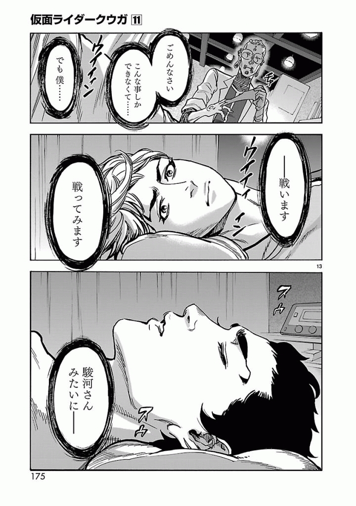 KAMEN RIDER KUUGA Chap 50 - Pic 13