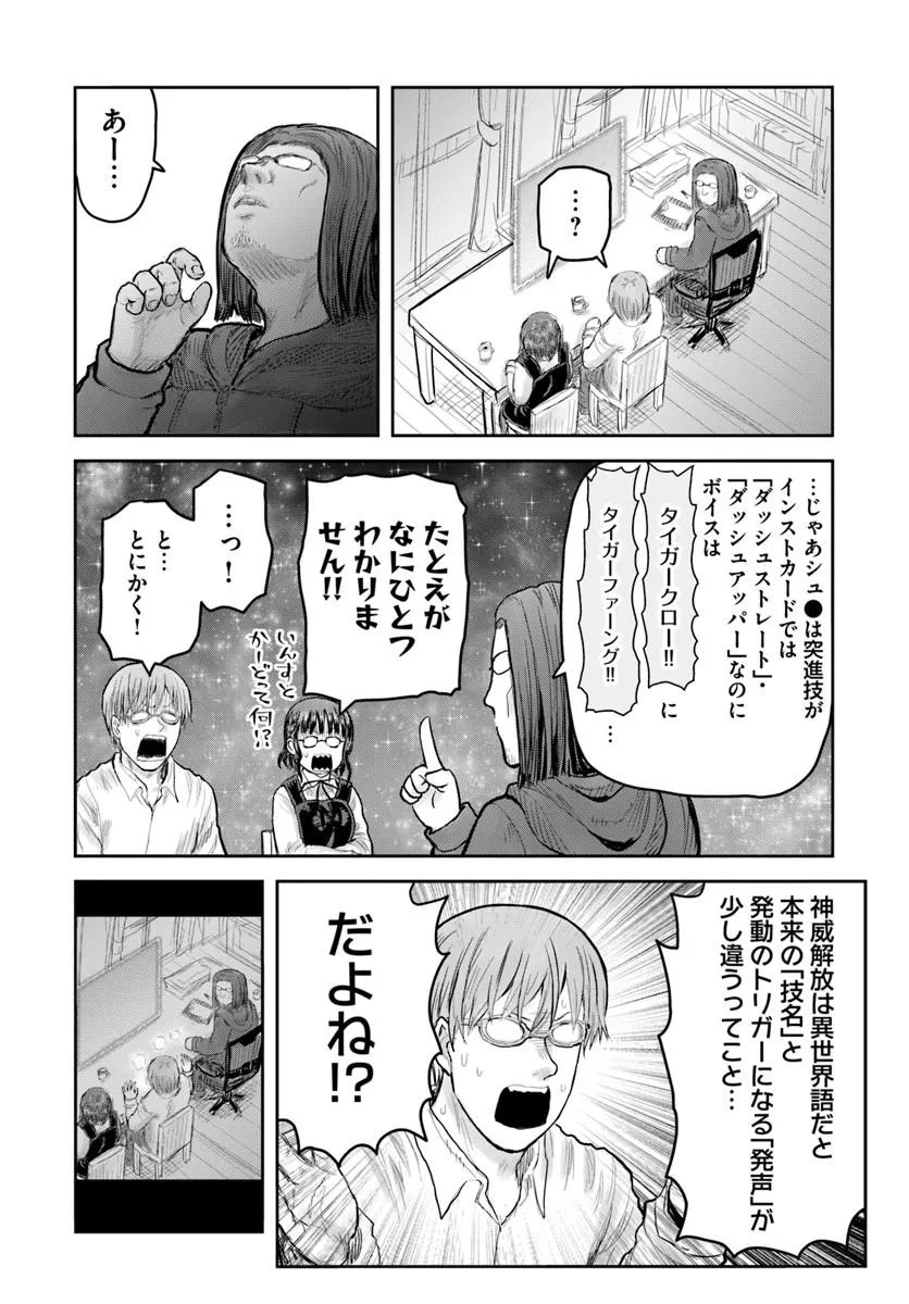 ISEKAI OJISAN - RAW Chap 80 - Pic 18