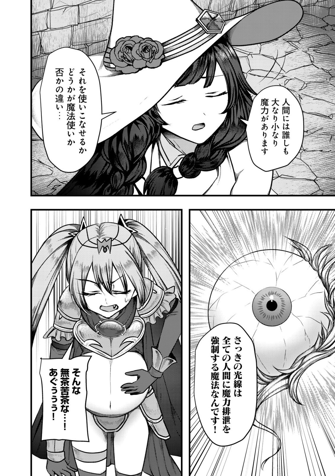 TSUIHOU SARETA BOUKENSHA TACHI WA ✗✗✗ NA DUNGEON DE NARIAGARU! Chap 10 - Pic 24