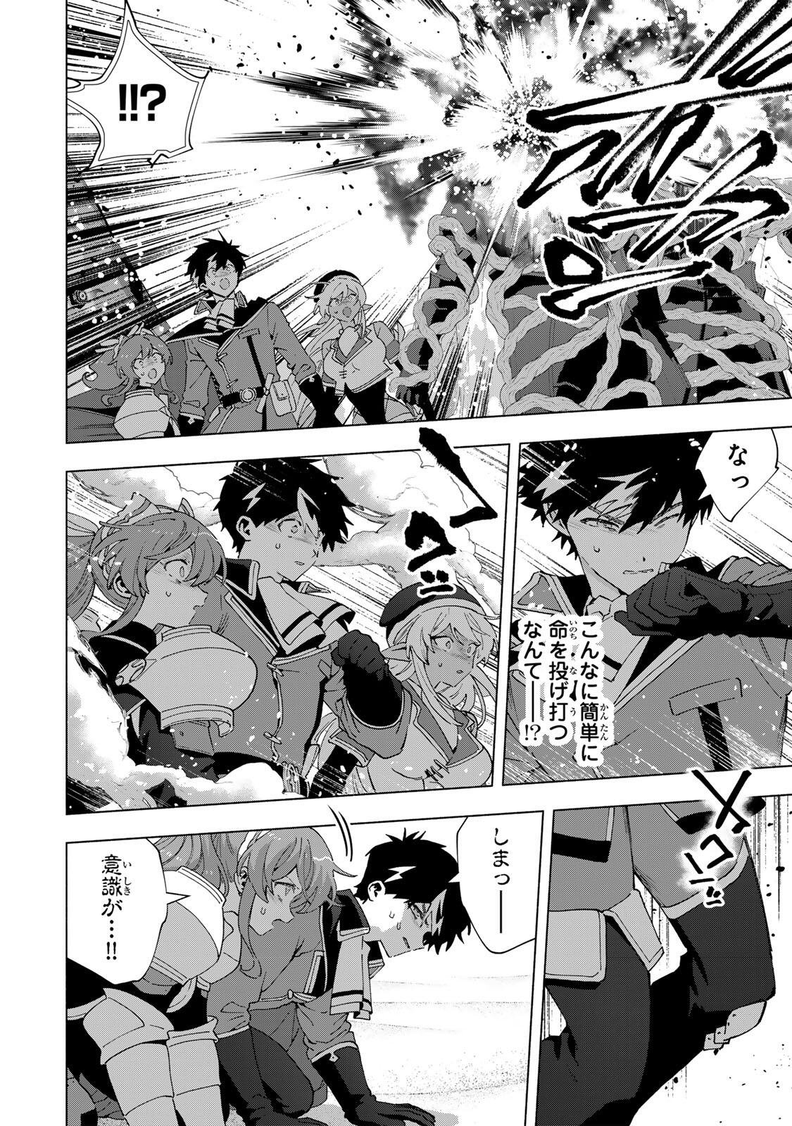 A RANK PART WO RIDATSU SHITA ORE HA, MOTO OSHIEGO TACHITO MEIKYU SHINBU WO MEZASU. (MANGA) Chap 173 - Pic 12