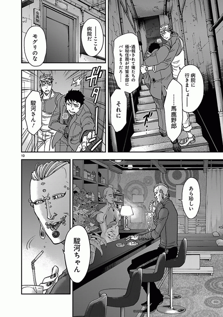 KAMEN RIDER KUUGA Chap 50 - Pic 10