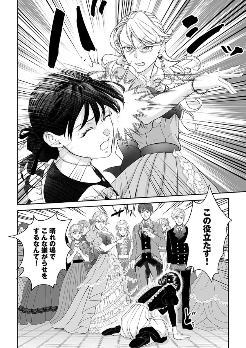 ZANGYAKU OU WA DOREI HIME NI GO SHUUSHIN: KATSU TE HIROWARETA OTOKO WA, UNMEI NO ONNA NI SUBETE WO SASAGU Chapter 1 - Page 30