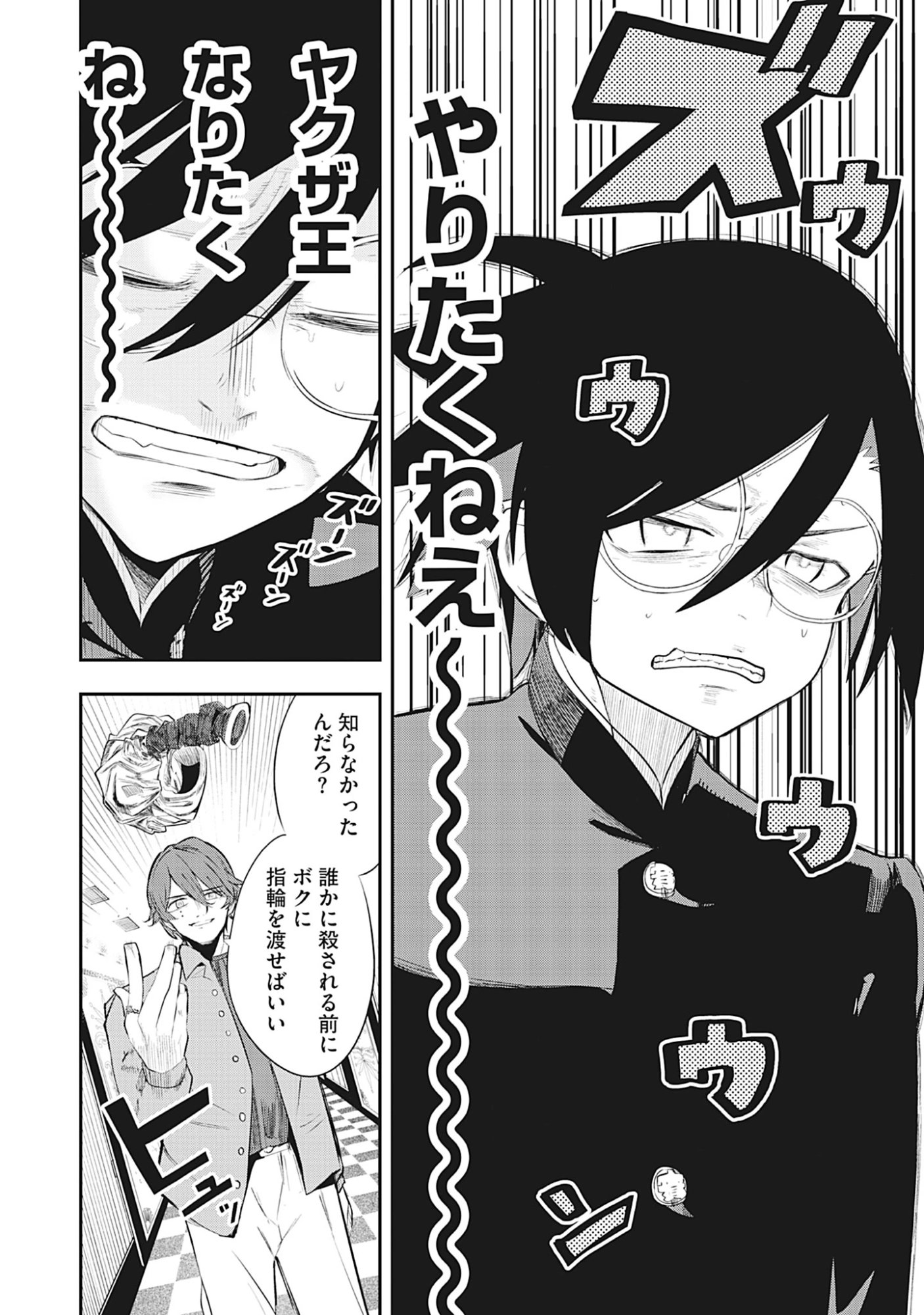 Torani Megane Chap 3.2 - Pic 10