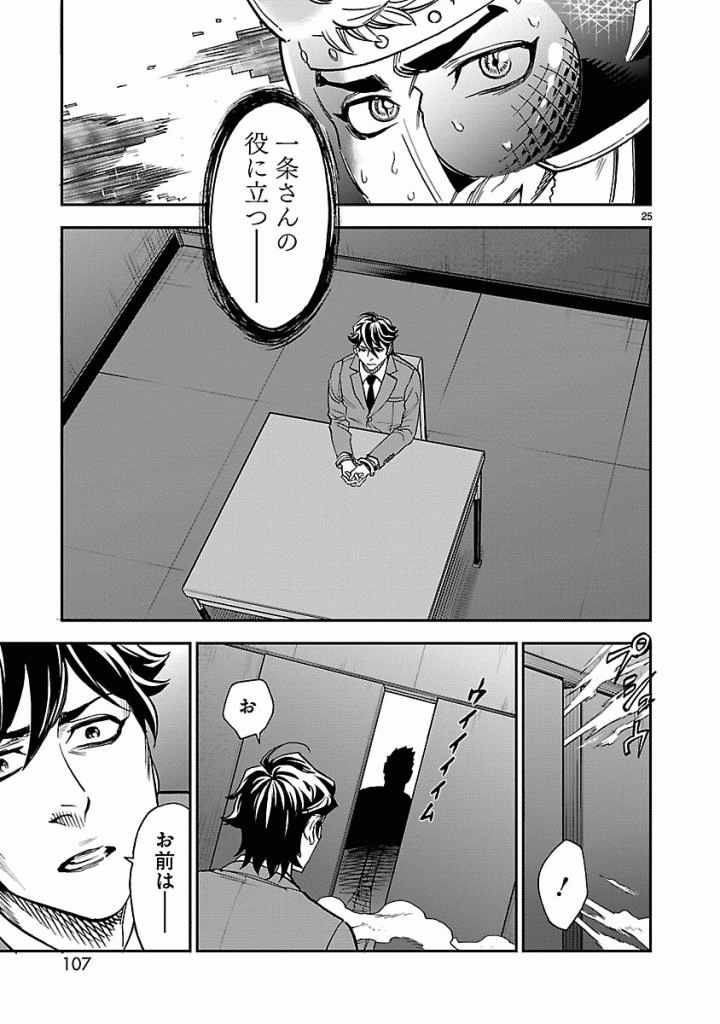 KAMEN RIDER KUUGA Chap 48 - Pic 25