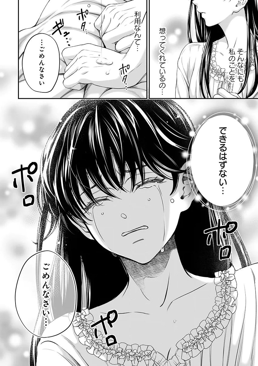 ZANGYAKU OU WA DOREI HIME NI GO SHUUSHIN: KATSU TE HIROWARETA OTOKO WA, UNMEI NO ONNA NI SUBETE WO SASAGU Chapter 8 - Page 23