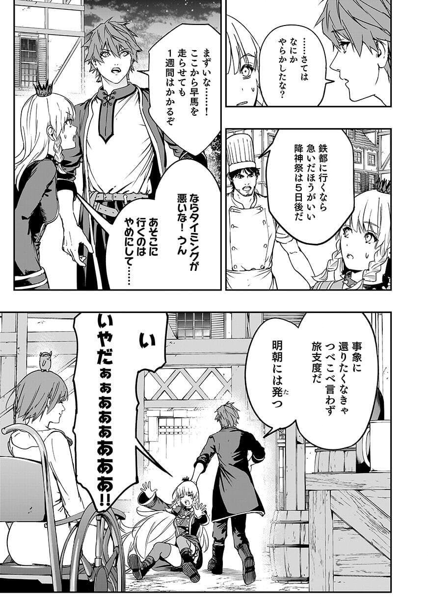BOUKYAKU NO NIA: SEKAI WO TSUKUTTA KAMI NA NO NI WATASHI DAKE SHINWA NI NATTEINAI Chap 6 - Pic 25
