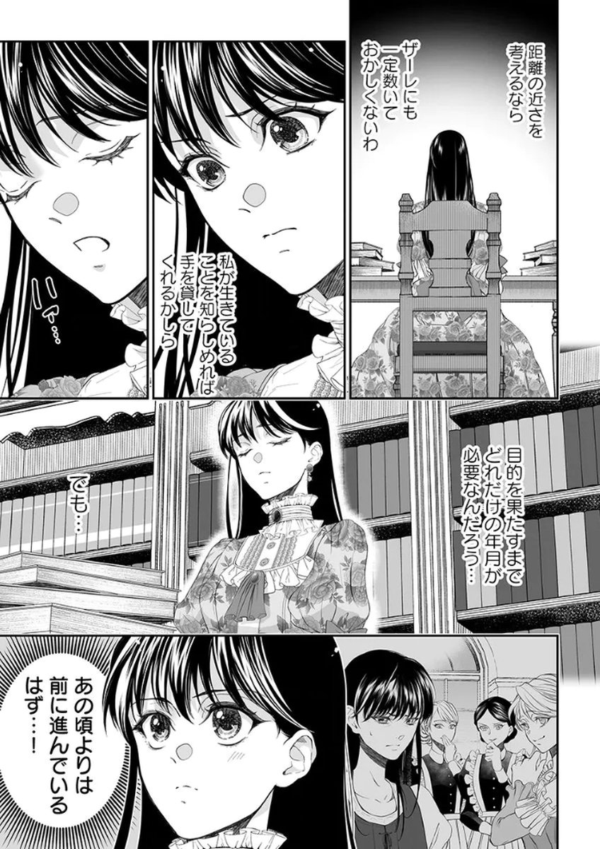 ZANGYAKU OU WA DOREI HIME NI GO SHUUSHIN: KATSU TE HIROWARETA OTOKO WA, UNMEI NO ONNA NI SUBETE WO SASAGU Chapter 3 - Page 13