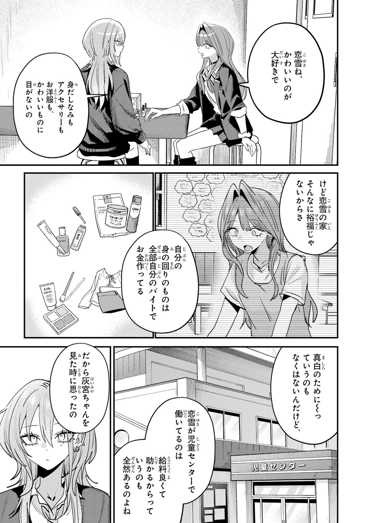 HAIMIYA-SENPAI WA KOWAKUTE KAWAII Chap 33 - Pic 5