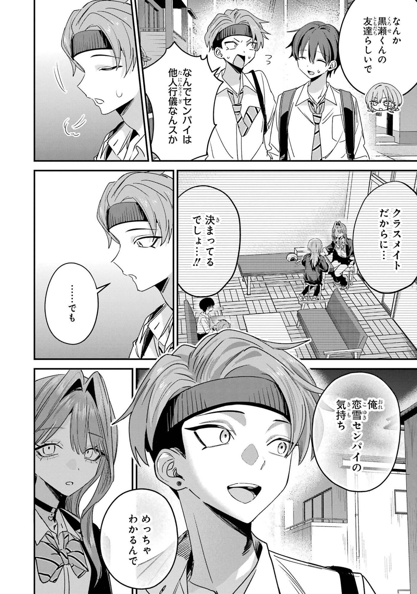 HAIMIYA-SENPAI WA KOWAKUTE KAWAII Chap 35 - Pic 8