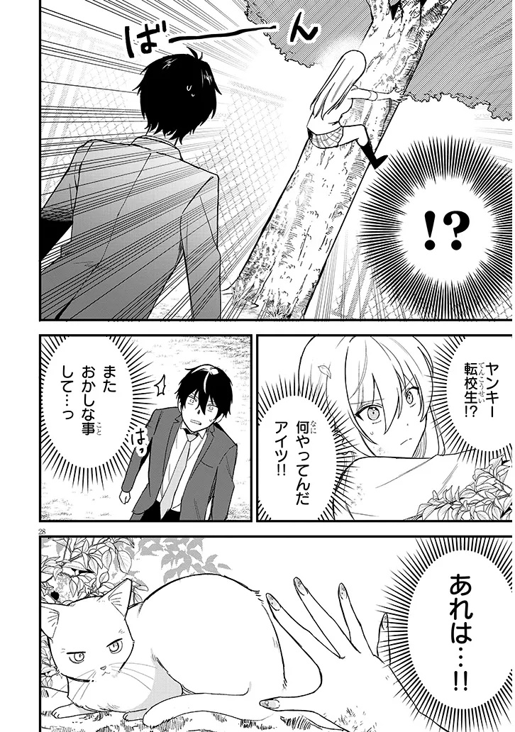 KOI WA NEIRU JA KAKUSENAI Chap 1 - Pic 30