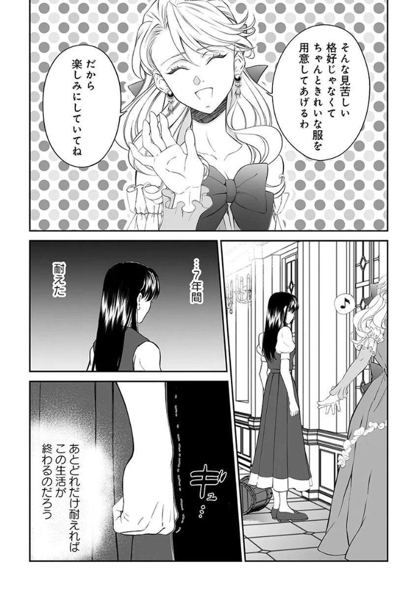 ZANGYAKU OU WA DOREI HIME NI GO SHUUSHIN: KATSU TE HIROWARETA OTOKO WA, UNMEI NO ONNA NI SUBETE WO SASAGU Chapter 1 - Page 20