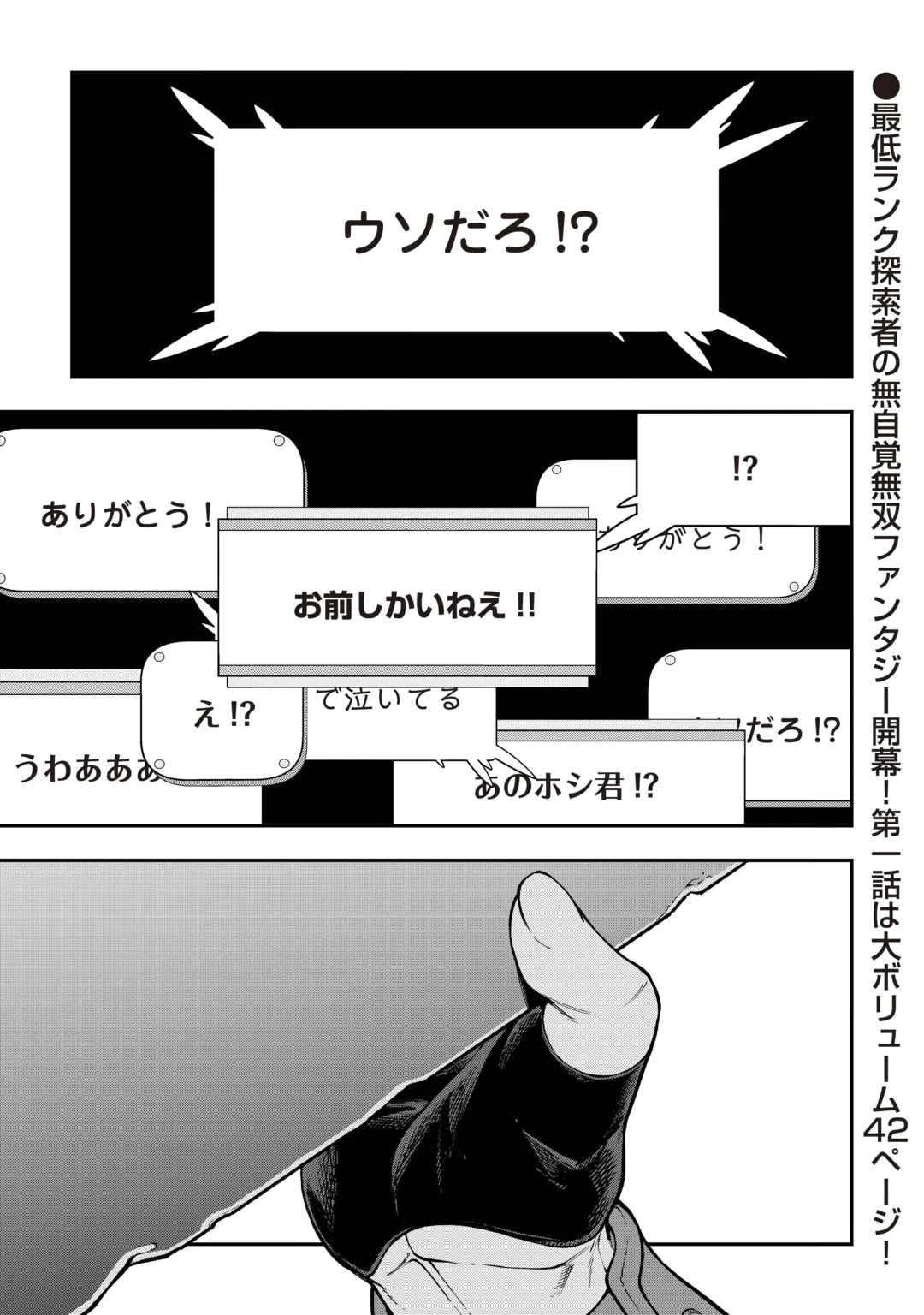TADA NO F RANK TANSAKUSHA SAN, UKKARI S RANK MAMONO WO BUTTOBASU KIKIGAI DUNGEON NI SUNDE IRU NODE, MUJIKAKU NI SAIKYOU DESHITA Chap 1 - Pic 1