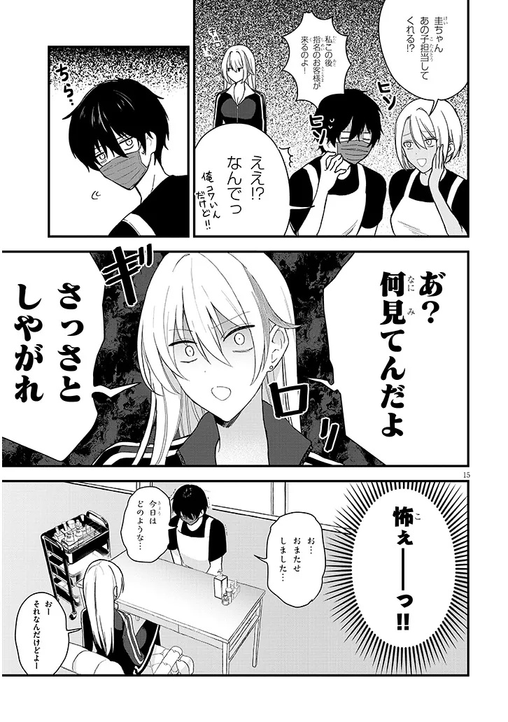 KOI WA NEIRU JA KAKUSENAI Chap 1 - Pic 17