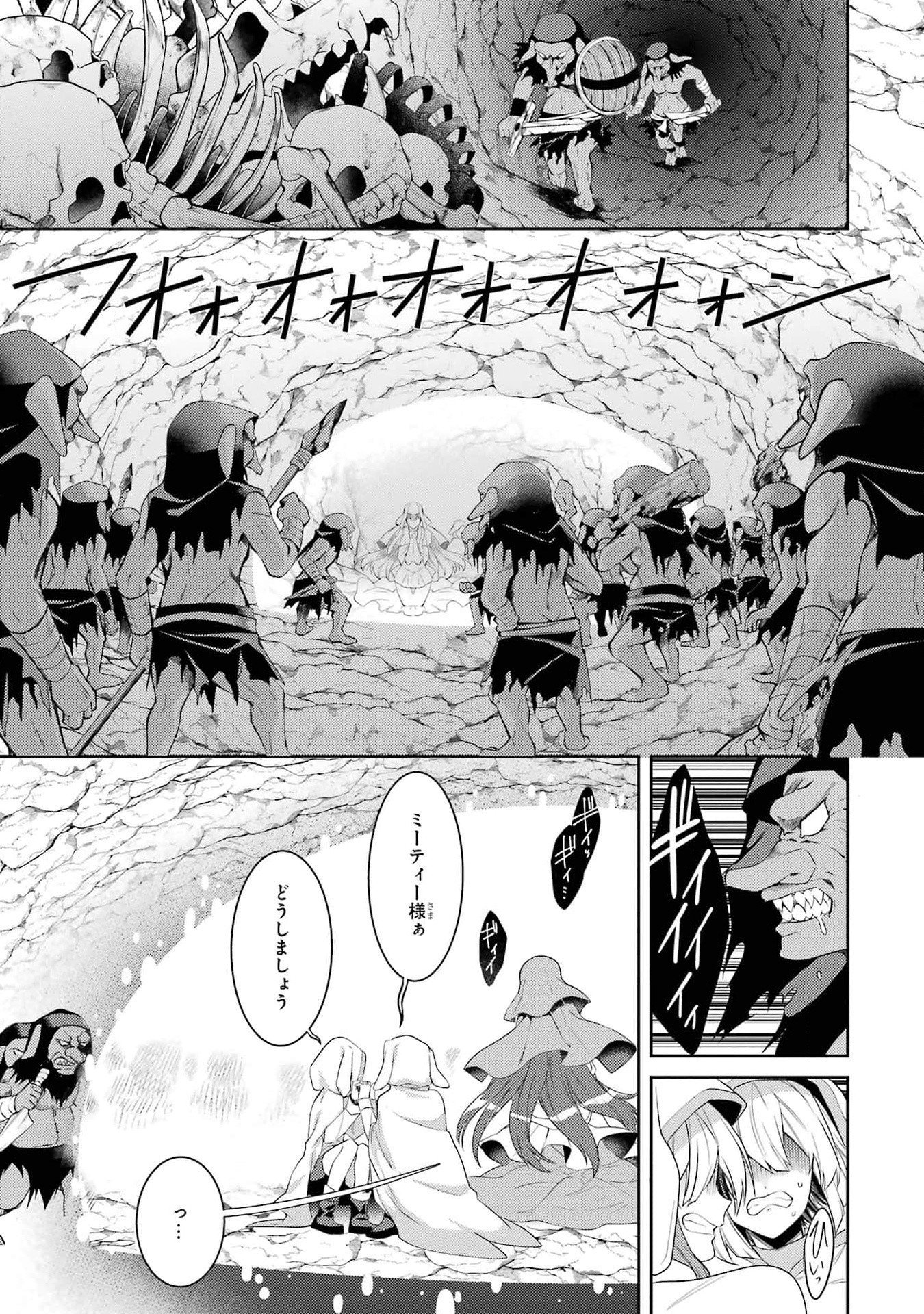 THE LABYRINTH RAIDS OF THE ULTIMATE TANK ~THE TANK POSSESSING A RARE 9,999 ENDURANCE SKILL WAS EXPELLED FROM THE HERO PARTY~ Chap 41 - Pic 29
