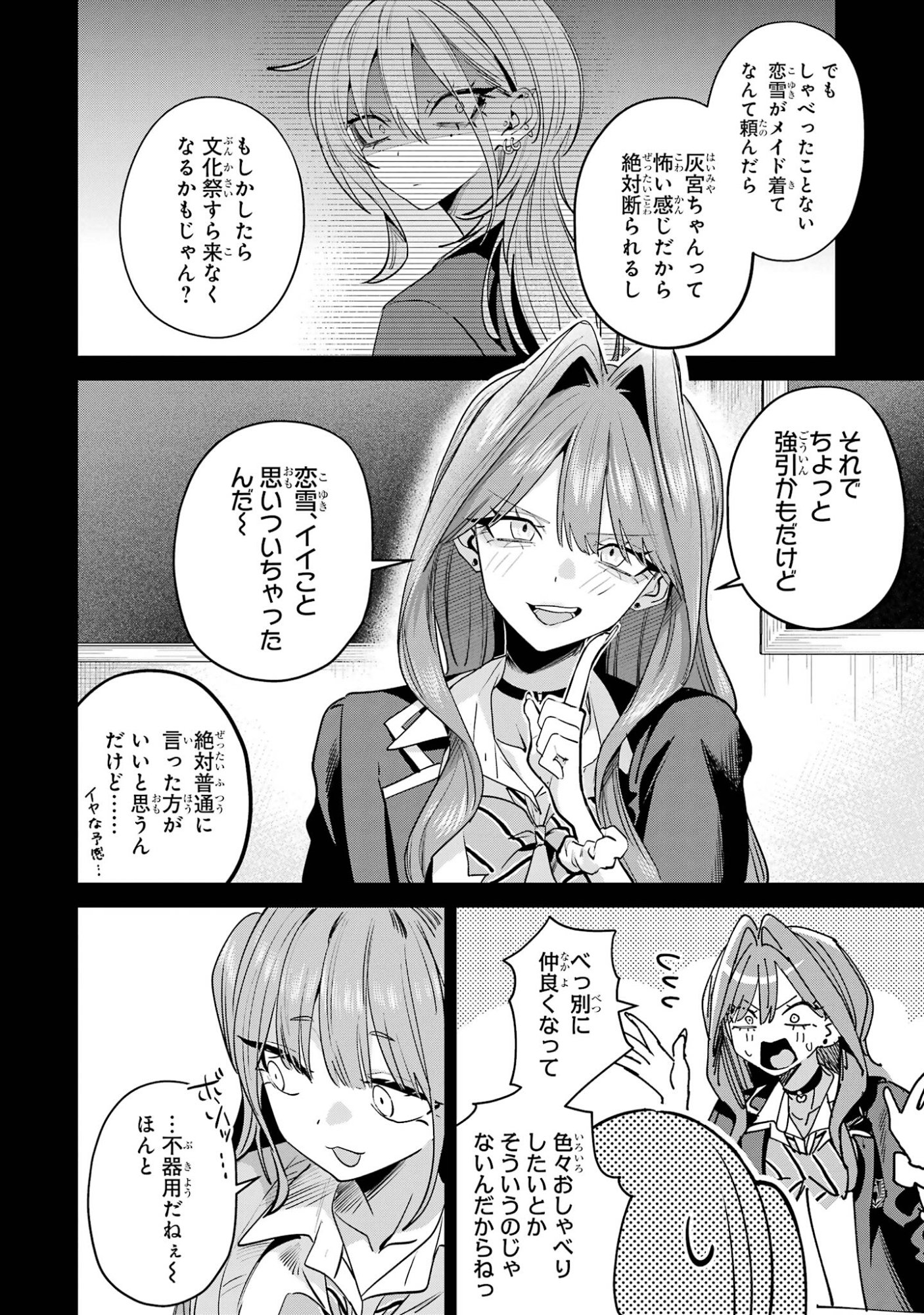 HAIMIYA-SENPAI WA KOWAKUTE KAWAII Chap 33 - Pic 4