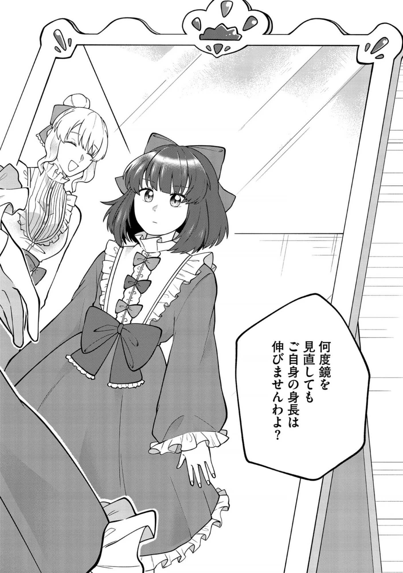 Seichouritsu 100-bai Cheat no Tensei Youjo Chap 1 - Pic 32