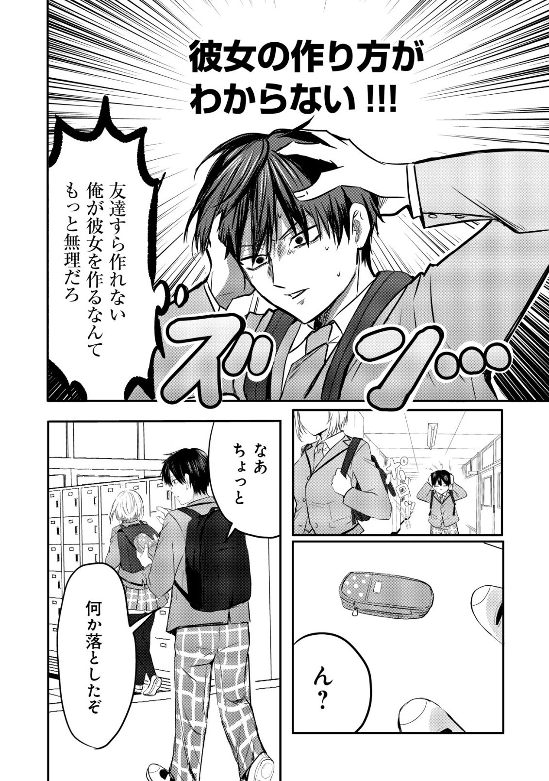NANI NO TORIE MO NAI HEIBON NA ORE GA BIJIN FUTAGO SHIMAI WO INOCHIGAKE DE TASUKETA KEKKA, JITSU WA YANDERE DATTA FUTARI WO GACHI HORESASETE SHIMATTA KEN Chap 1 - Pic 6