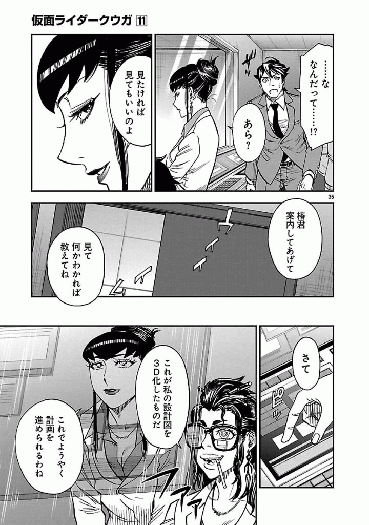KAMEN RIDER KUUGA Chap 48 - Pic 35