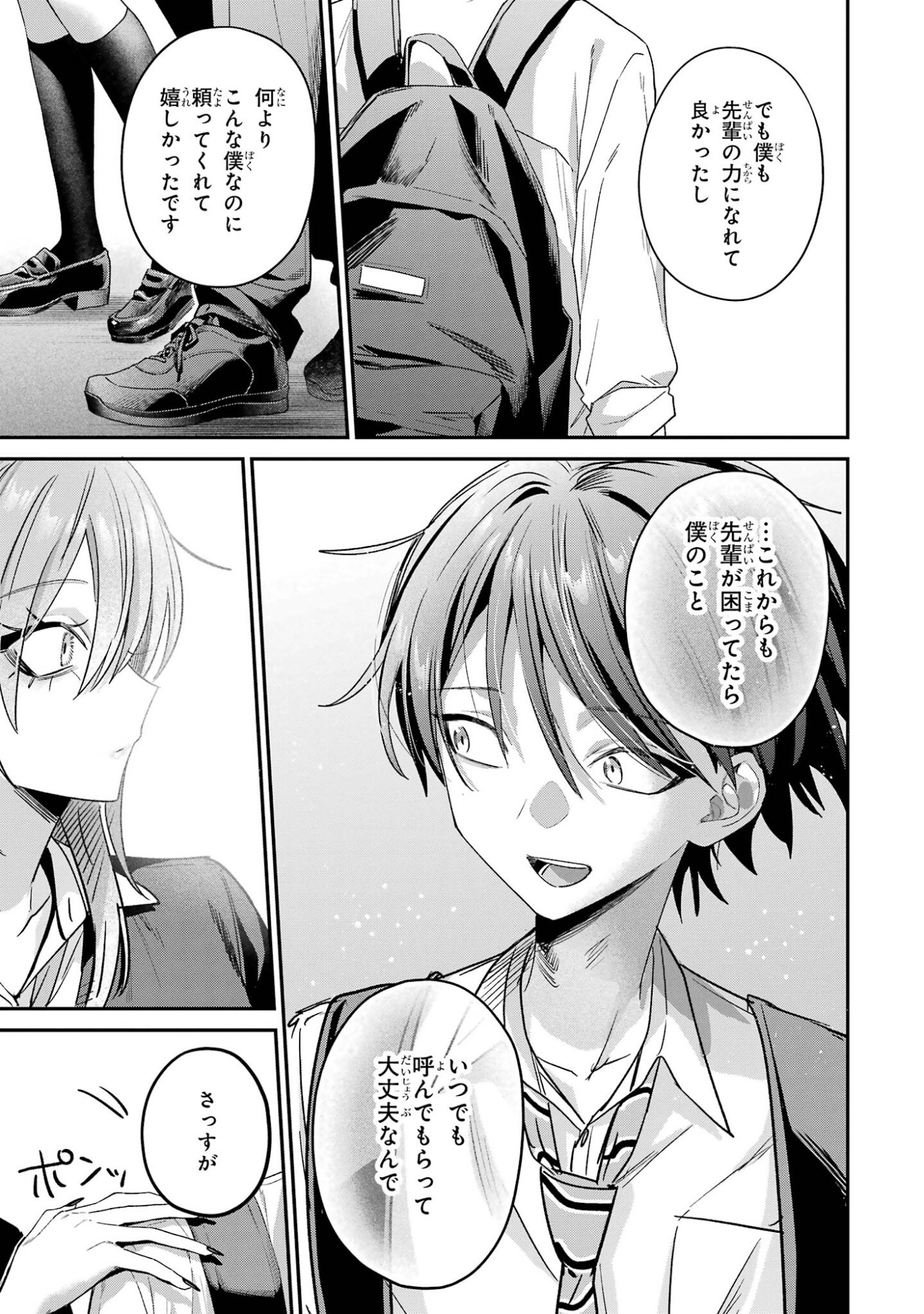 HAIMIYA-SENPAI WA KOWAKUTE KAWAII Chap 35 - Pic 11
