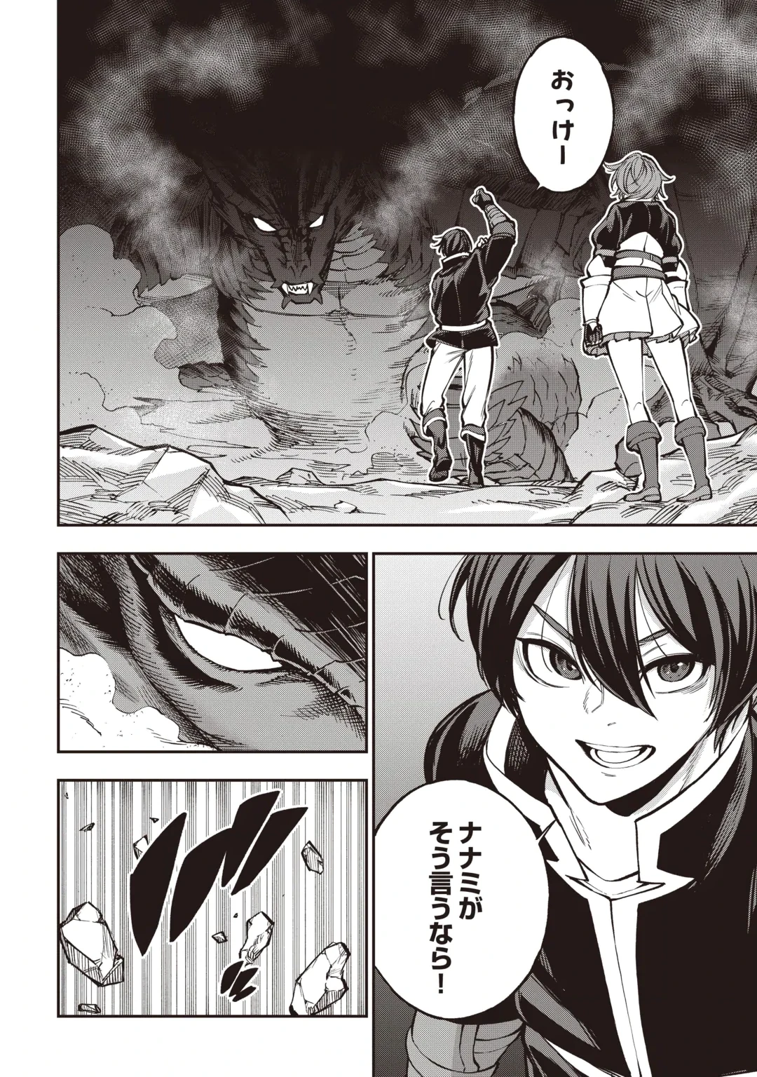 TADA NO F RANK TANSAKUSHA SAN, UKKARI S RANK MAMONO WO BUTTOBASU KIKIGAI DUNGEON NI SUNDE IRU NODE, MUJIKAKU NI SAIKYOU DESHITA Chap 1 - Pic 32