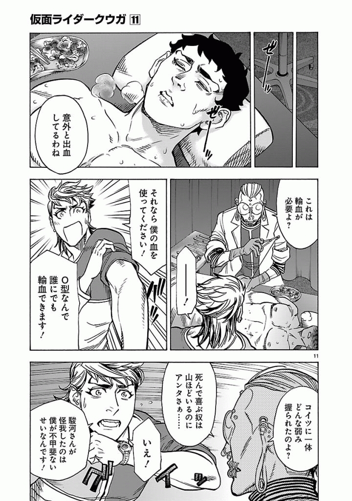KAMEN RIDER KUUGA Chap 50 - Pic 11