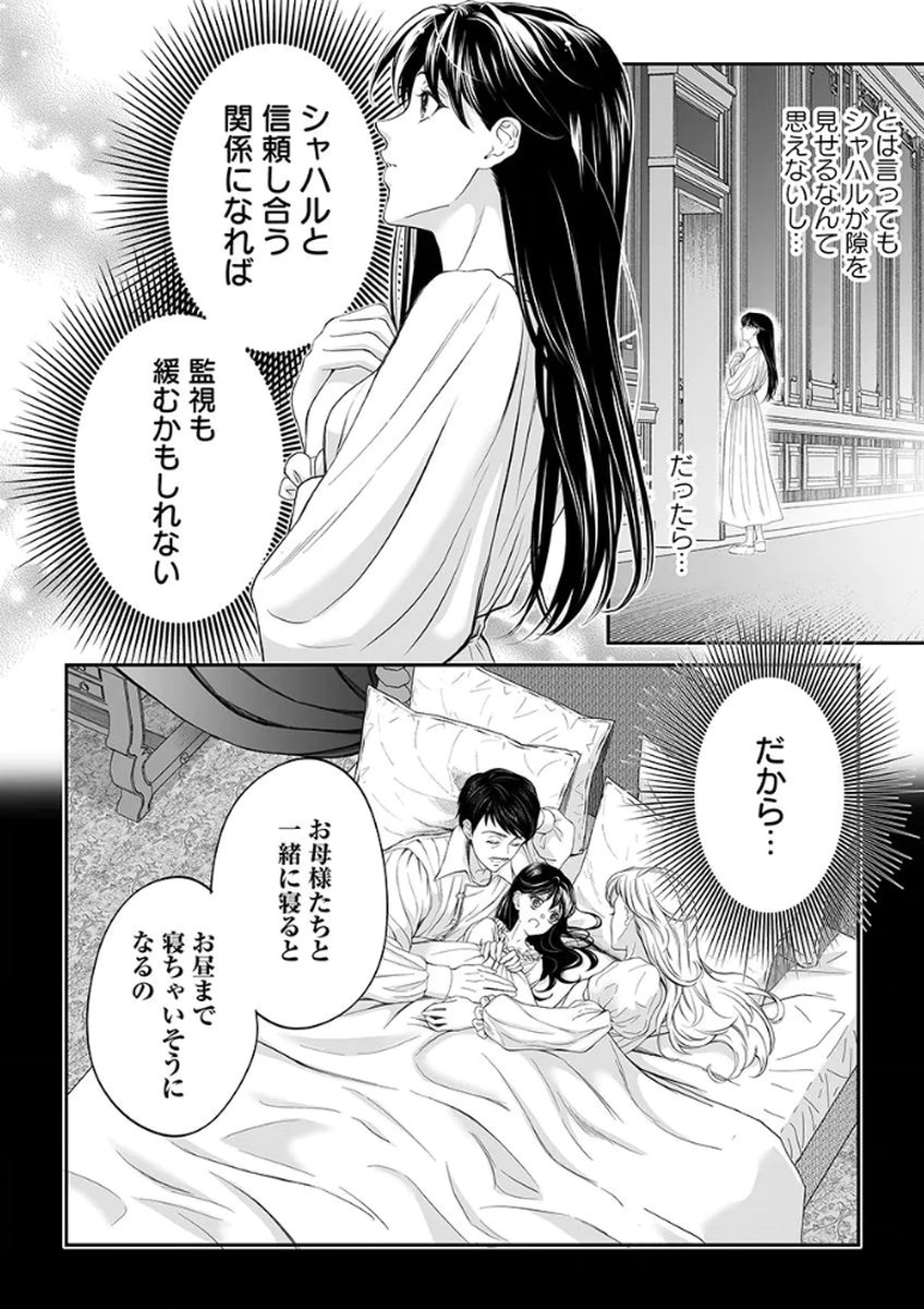 ZANGYAKU OU WA DOREI HIME NI GO SHUUSHIN: KATSU TE HIROWARETA OTOKO WA, UNMEI NO ONNA NI SUBETE WO SASAGU Chapter 3 - Page 18
