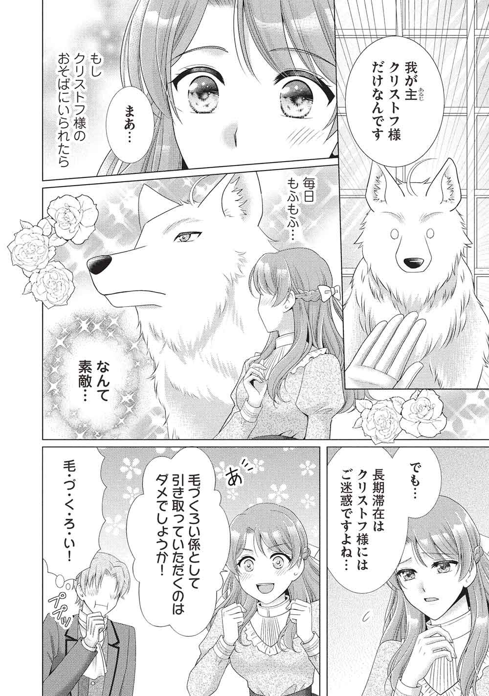 KONYAKU HAKI SARETA TSUIHOU SEIJO WA, MOFU-MOFU KOUSHAKU NI AISARERU Chapter 4 - Page 12