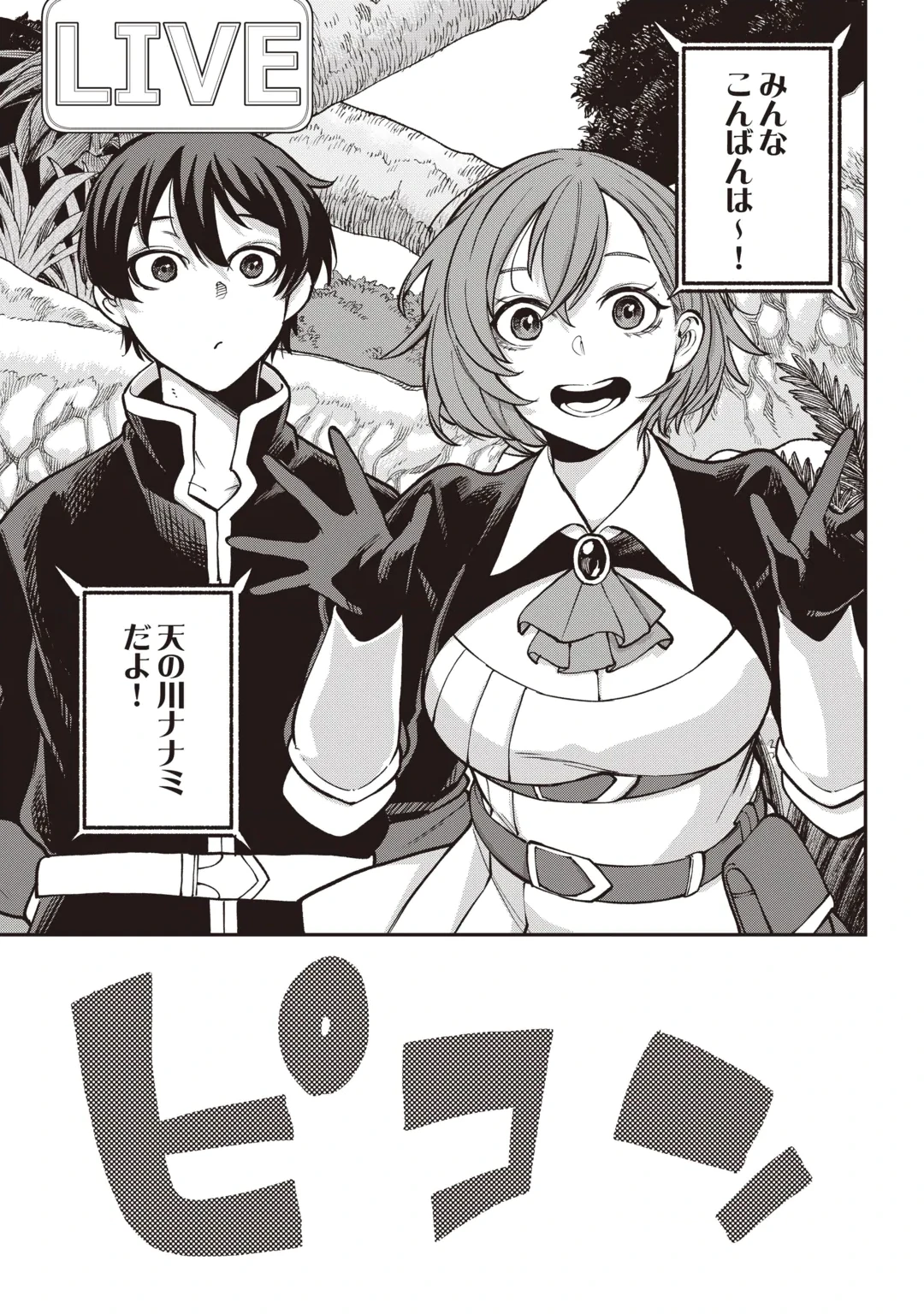 TADA NO F RANK TANSAKUSHA SAN, UKKARI S RANK MAMONO WO BUTTOBASU KIKIGAI DUNGEON NI SUNDE IRU NODE, MUJIKAKU NI SAIKYOU DESHITA Chap 1 - Pic 11